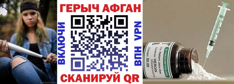ГЕРОИН Афган  Кыштым 